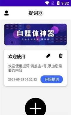 數(shù)創(chuàng)提詞器安卓版