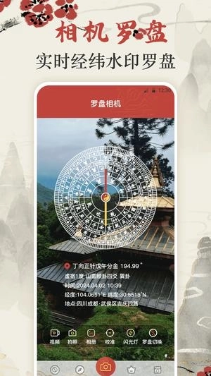 智能罗盘手机版图1