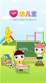 幼儿宝app 点击查看大图