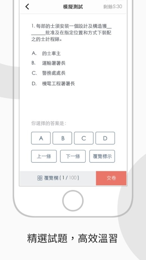 驾考学堂app 点击查看大图