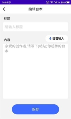 數(shù)創(chuàng)提詞器安卓版