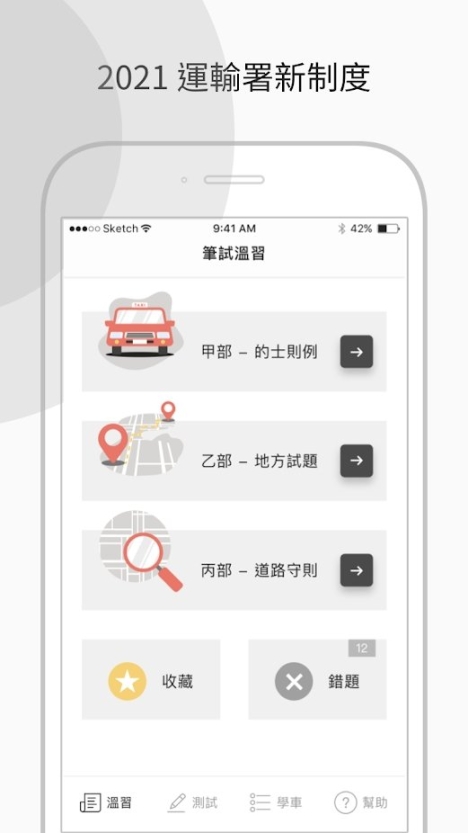 驾考学堂app 点击查看大图
