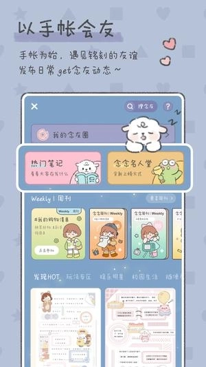 念念手账最新版图4