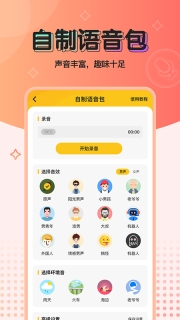 特效變聲器實時版免費版