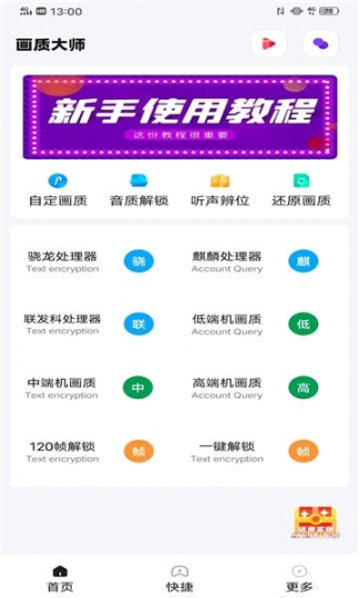 papa.pet画质助手120帧 点击查看大图