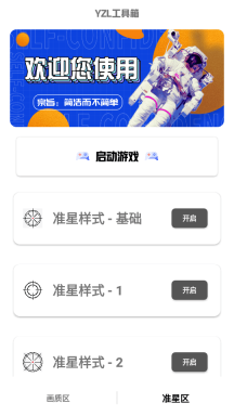 YZL工具箱官方版 点击查看大图