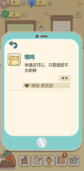萌鸡烤饼店 点击查看大图