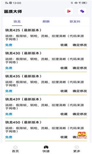 papa.pet画质助手120帧 点击查看大图