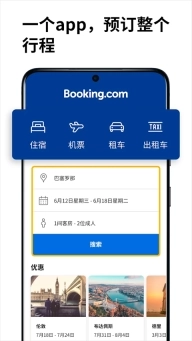 携程ebooking酒店管理系统手机版图2