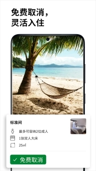 携程ebooking酒店管理系统手机版图3