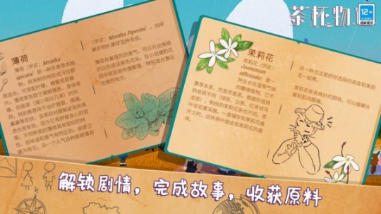 茶杯物語(yǔ)安卓版