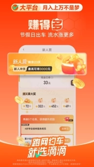 滴滴车主司机端图1