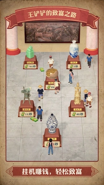 王铲铲的致富之路免广告版图4