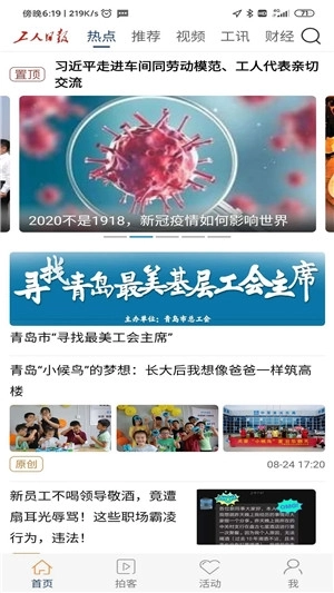 工人日报 v2.5.1 安卓版图3