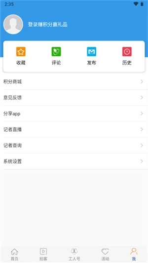 工人日报 v2.5.1 安卓版图4