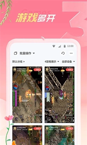 红手指云手机安装 v4.0.005 安卓版图2