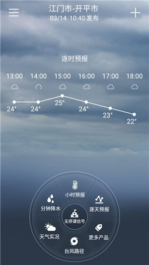 停课铃 v3.0.2 安卓版图1