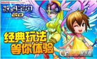数码宝贝GO 点击查看大图