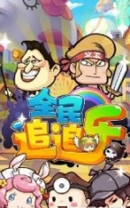 全民追追乐最新版 点击查看大图