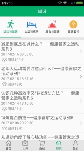 合家健康