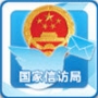 手機信訪