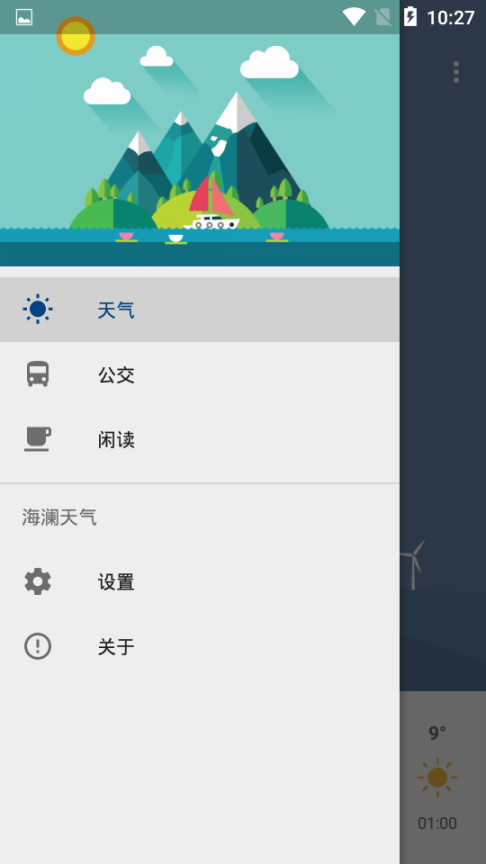 海瀾天氣