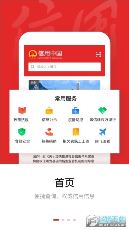 信用中國