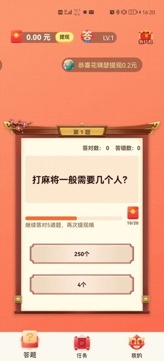 答题狂人红包版 点击查看大图