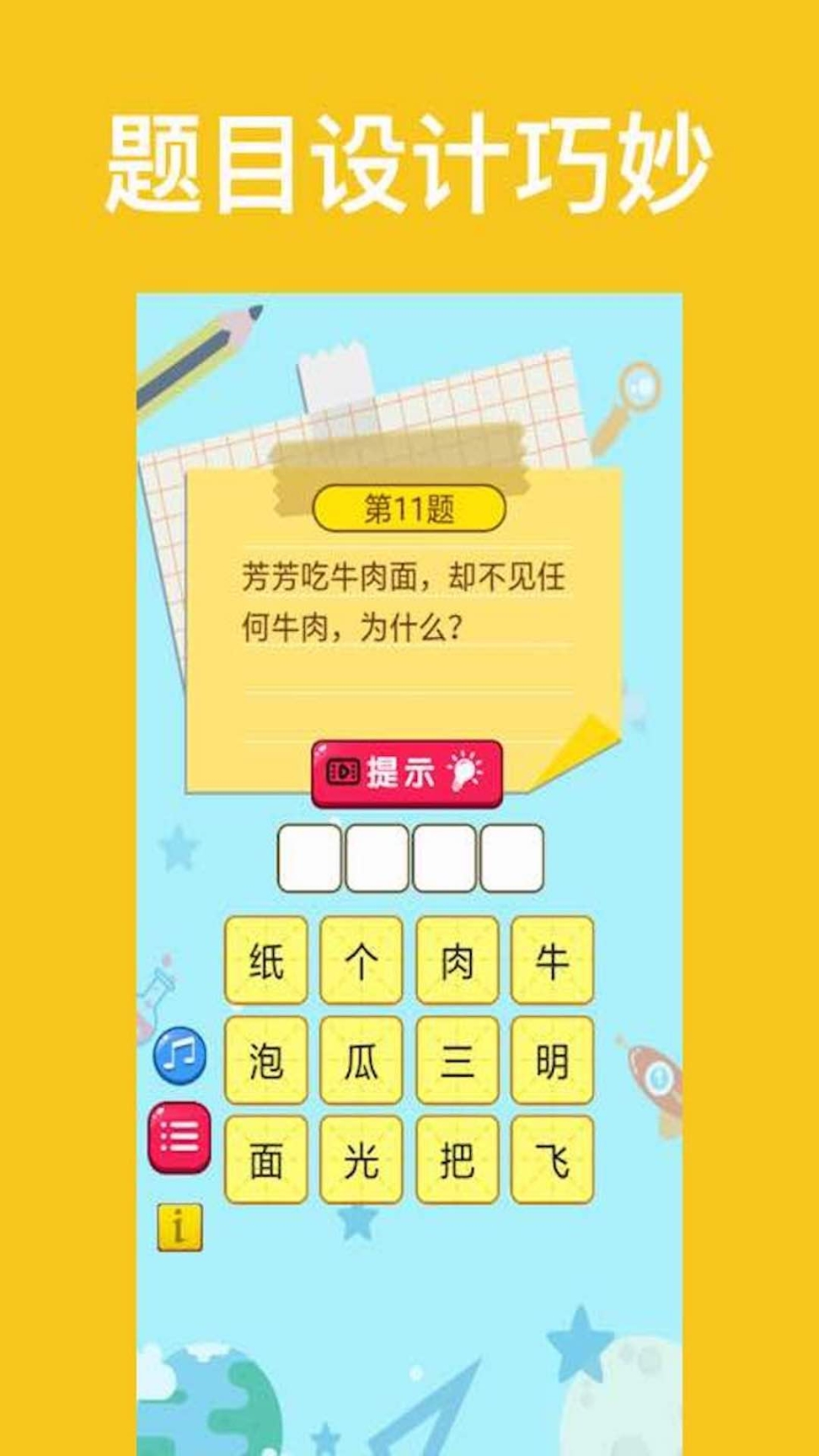 脑筋急转弯达人红包版 点击查看大图