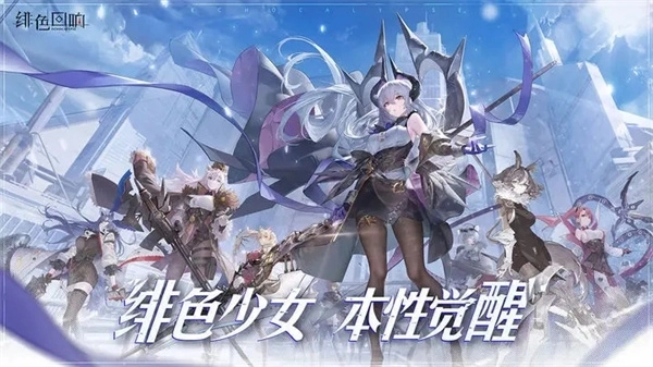 绯色回响汉化版图1