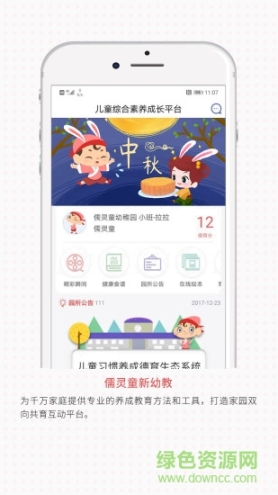儒灵童新幼教 点击查看大图