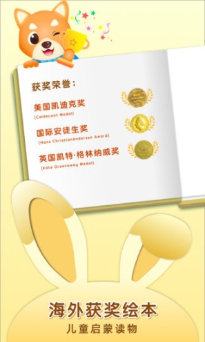 布克听听绘本 点击查看大图