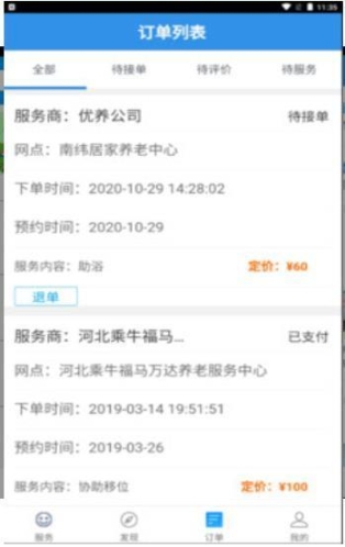 邯郸养老 点击查看大图