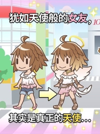 我的女友是天使安卓版 点击查看大图