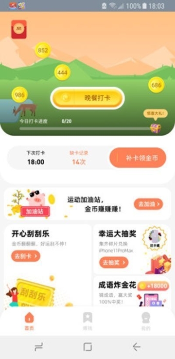 悟空打卡红包版 点击查看大图