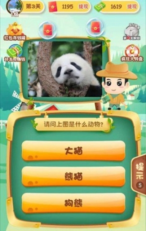 动物猜猜乐红包版 点击查看大图