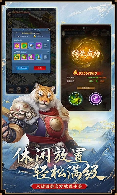 大话西游归来图1