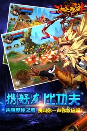 功夫西游 点击查看大图