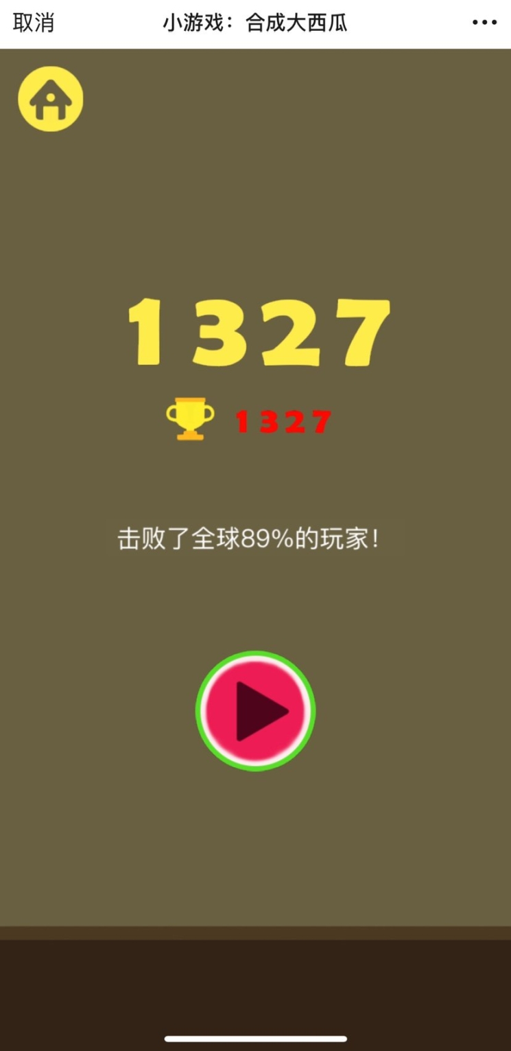 过年版合成大西瓜链接 点击查看大图