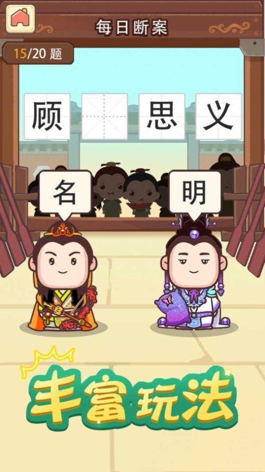 成语奥力给红包版 点击查看大图