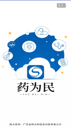 藥為民