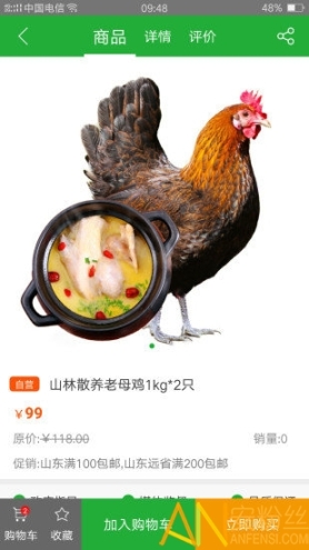 畜產購