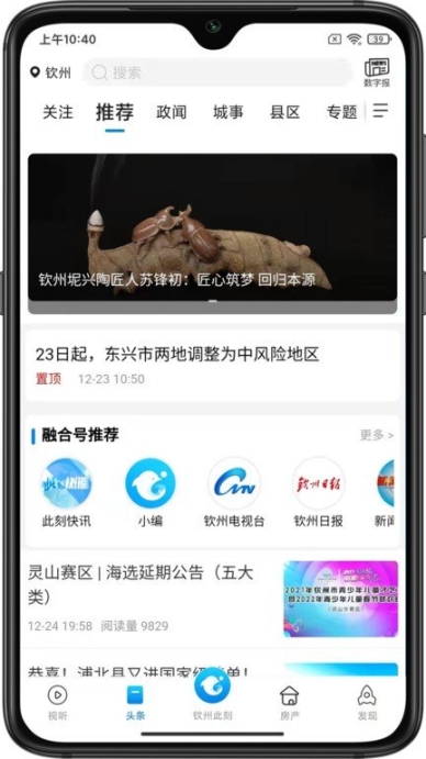钦州此刻 点击查看大图