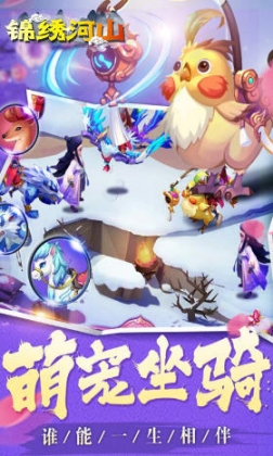 锦绣河山手游 点击查看大图