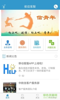 航信客服 点击查看大图