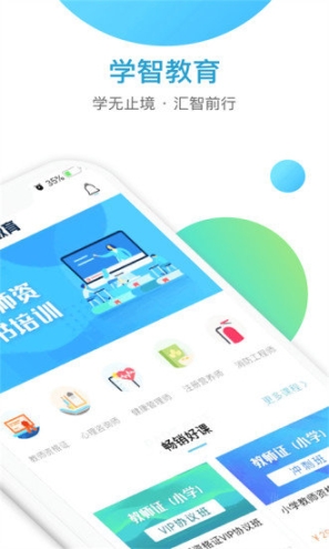 学智教育手机版 点击查看大图