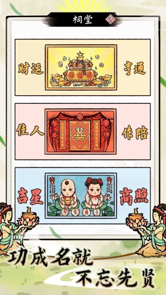 江南首富模拟器 点击查看大图
