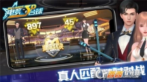 电竞台球3d 点击查看大图