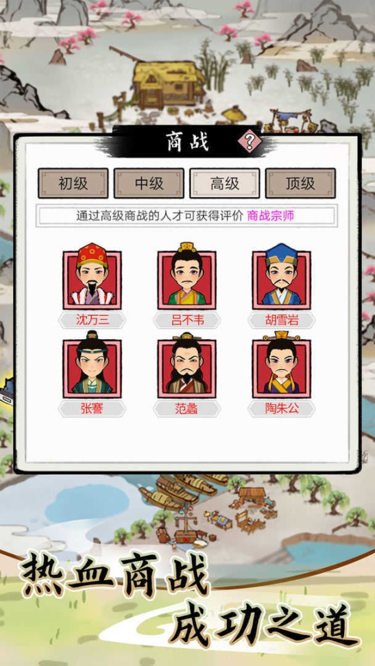 江南首富模拟器 点击查看大图