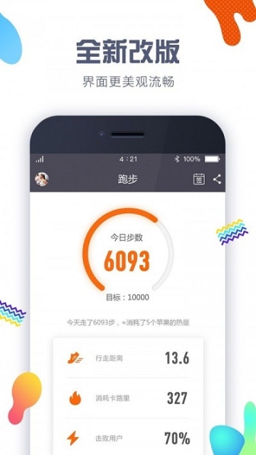 嘀嗒計(jì)步器
